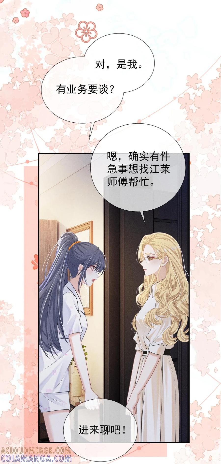 《黑夜轻吻我》12 胸口压着一座山 第29页