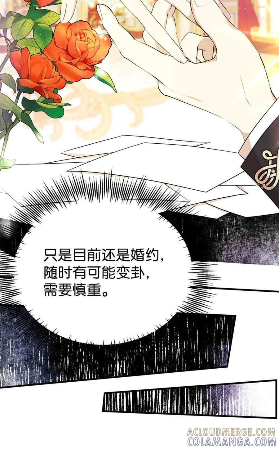《虽然是魂穿游戏世界里女主的姐粉》12 克罗斯 第28页