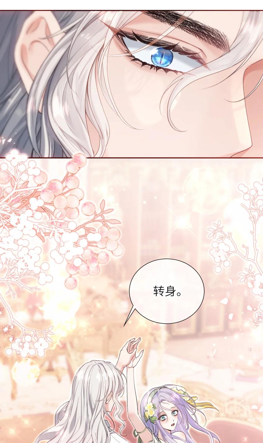 饲养恶龙的新娘 - 011 他怎么咬人？ - 第20张图