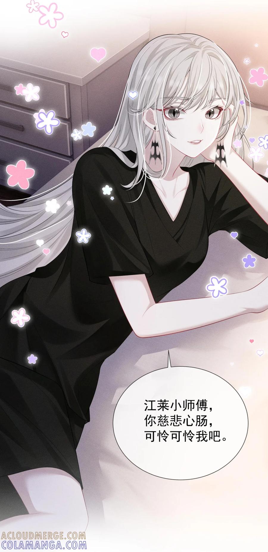 《黑夜轻吻我》12 胸口压着一座山 第7页