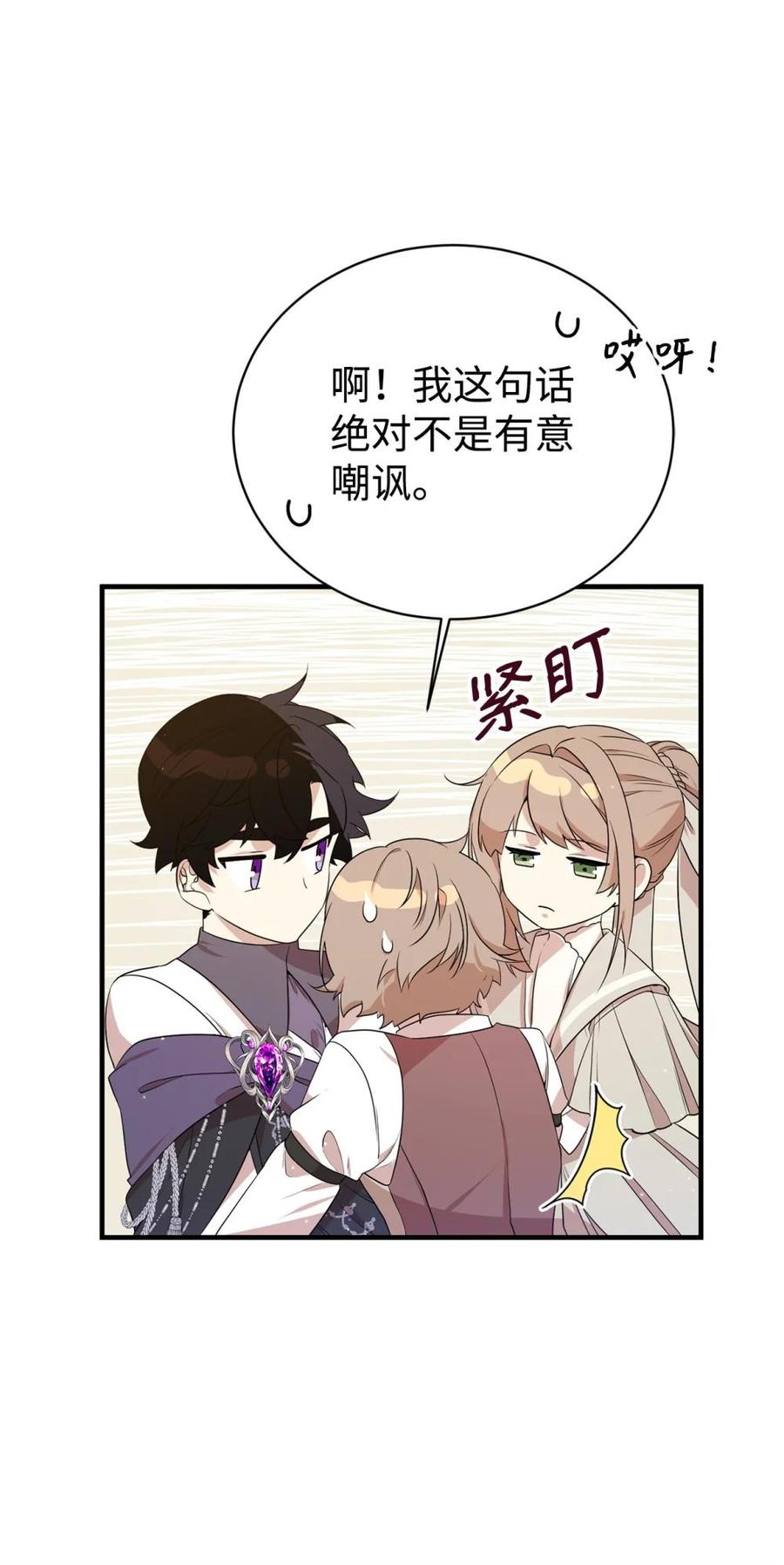 《虽然是魂穿游戏世界里女主的姐粉》12 克罗斯 第5页