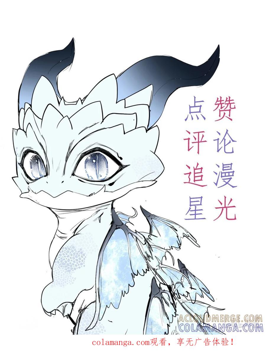 饲养恶龙的新娘 - 011 他怎么咬人？ - 第39张图