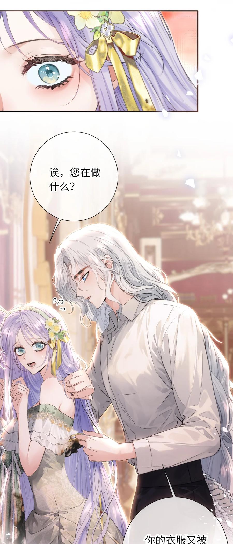 饲养恶龙的新娘 - 011 他怎么咬人？ - 第28张图