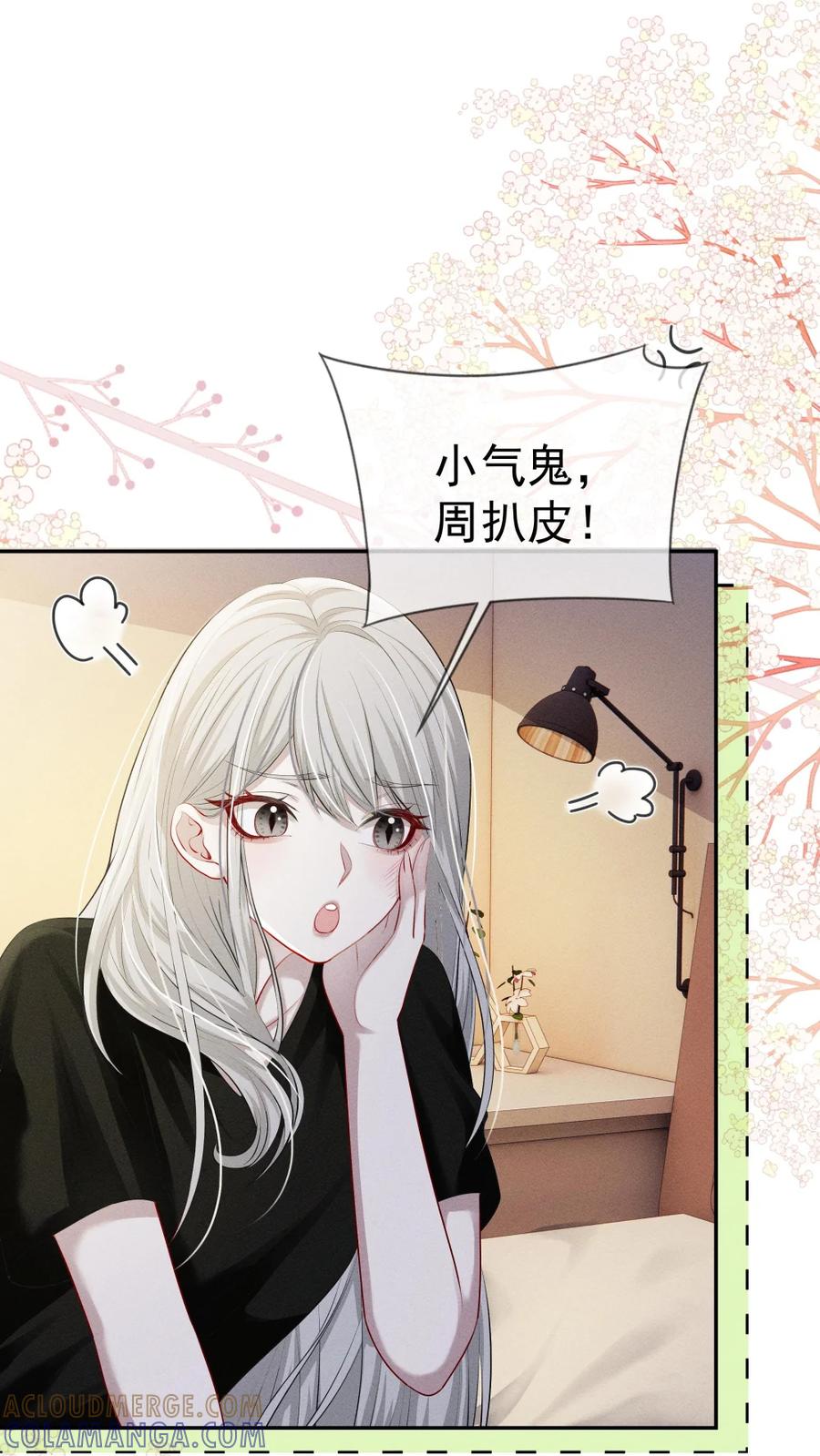 《黑夜轻吻我》12 胸口压着一座山 第25页
