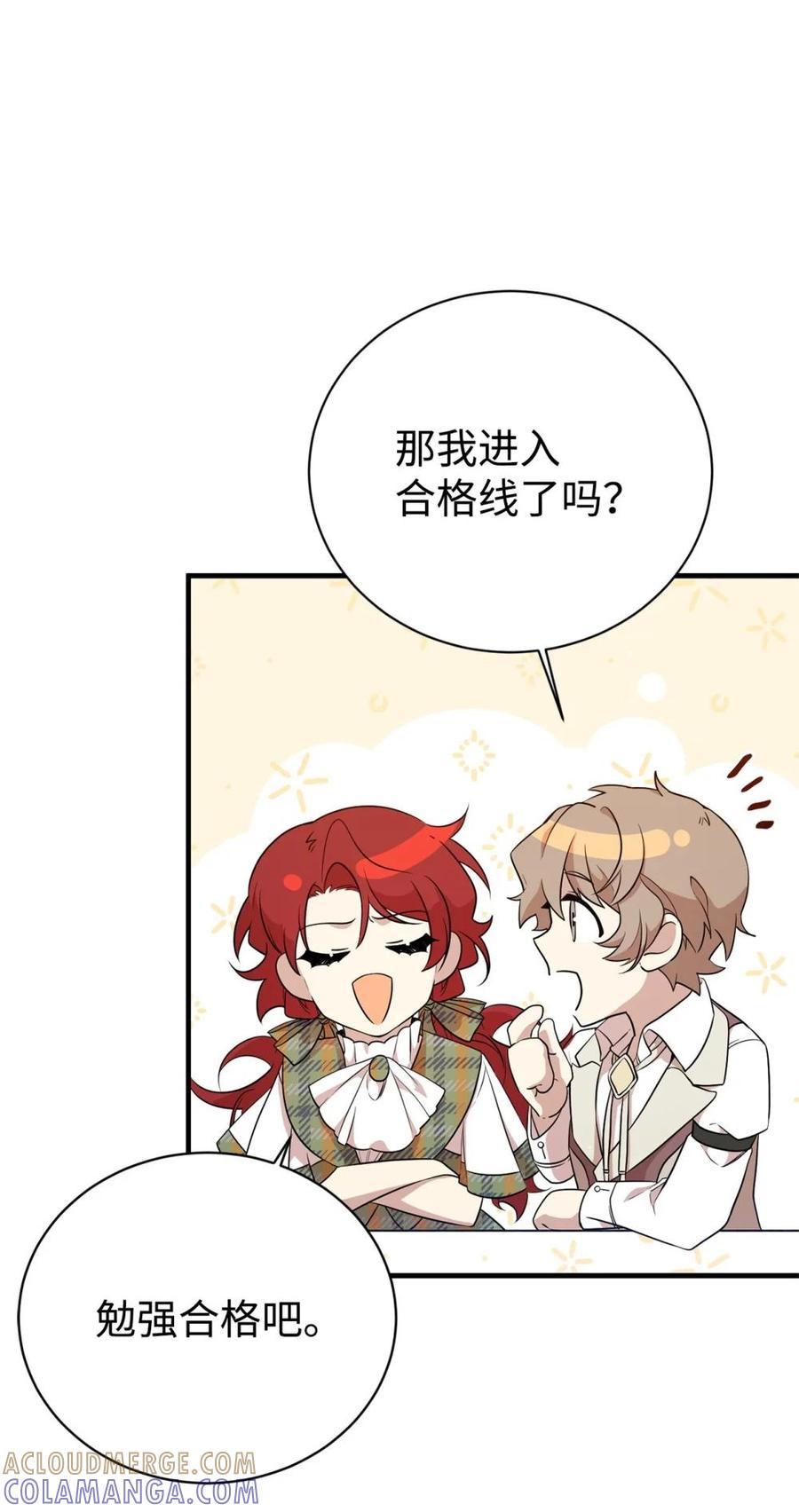 《虽然是魂穿游戏世界里女主的姐粉》12 克罗斯 第67页