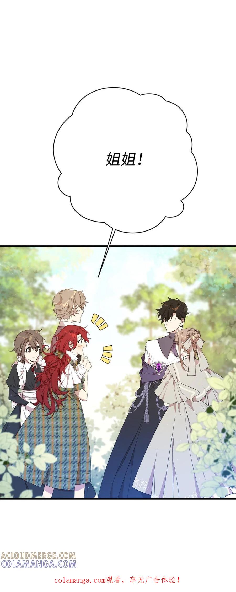 《虽然是魂穿游戏世界里女主的姐粉》12 克罗斯 第1页