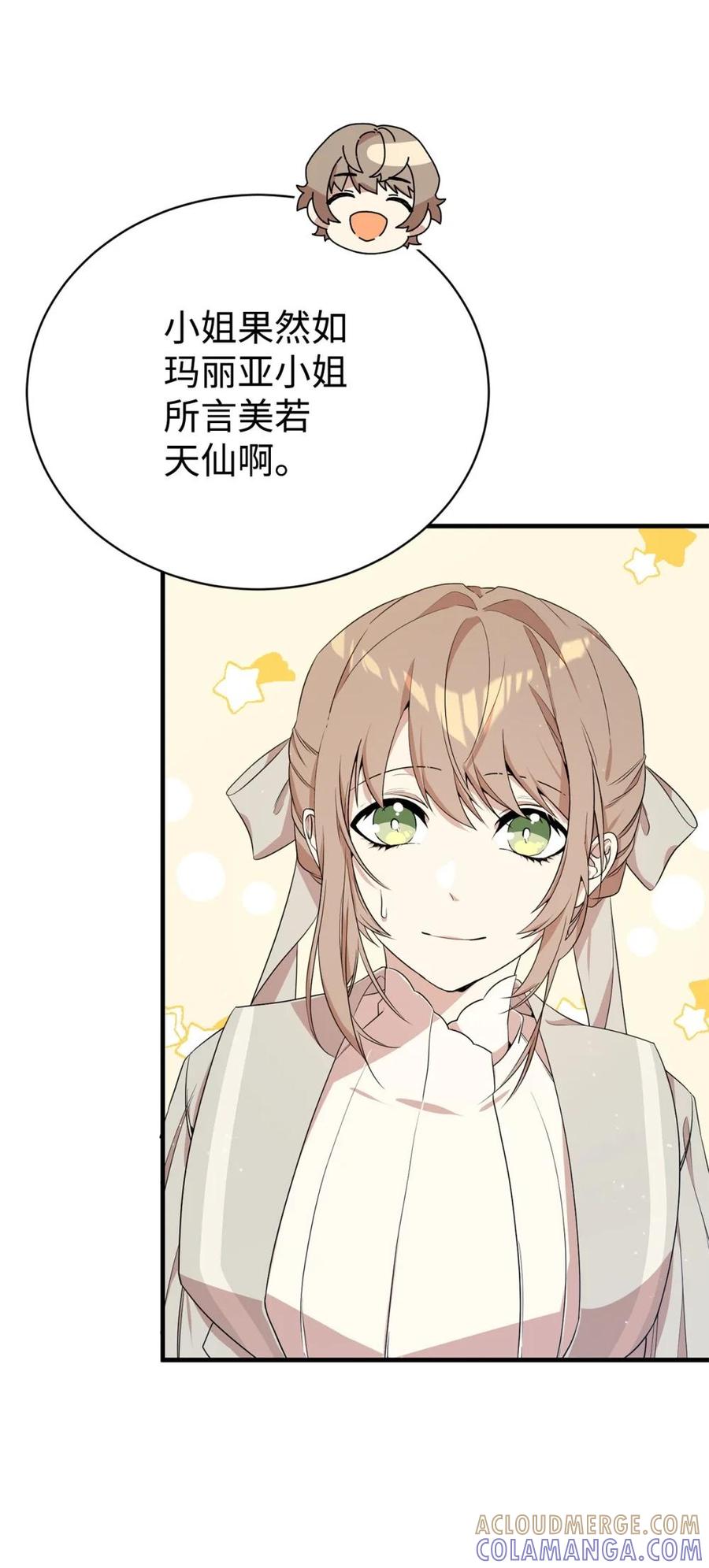 《虽然是魂穿游戏世界里女主的姐粉》12 克罗斯 第7页