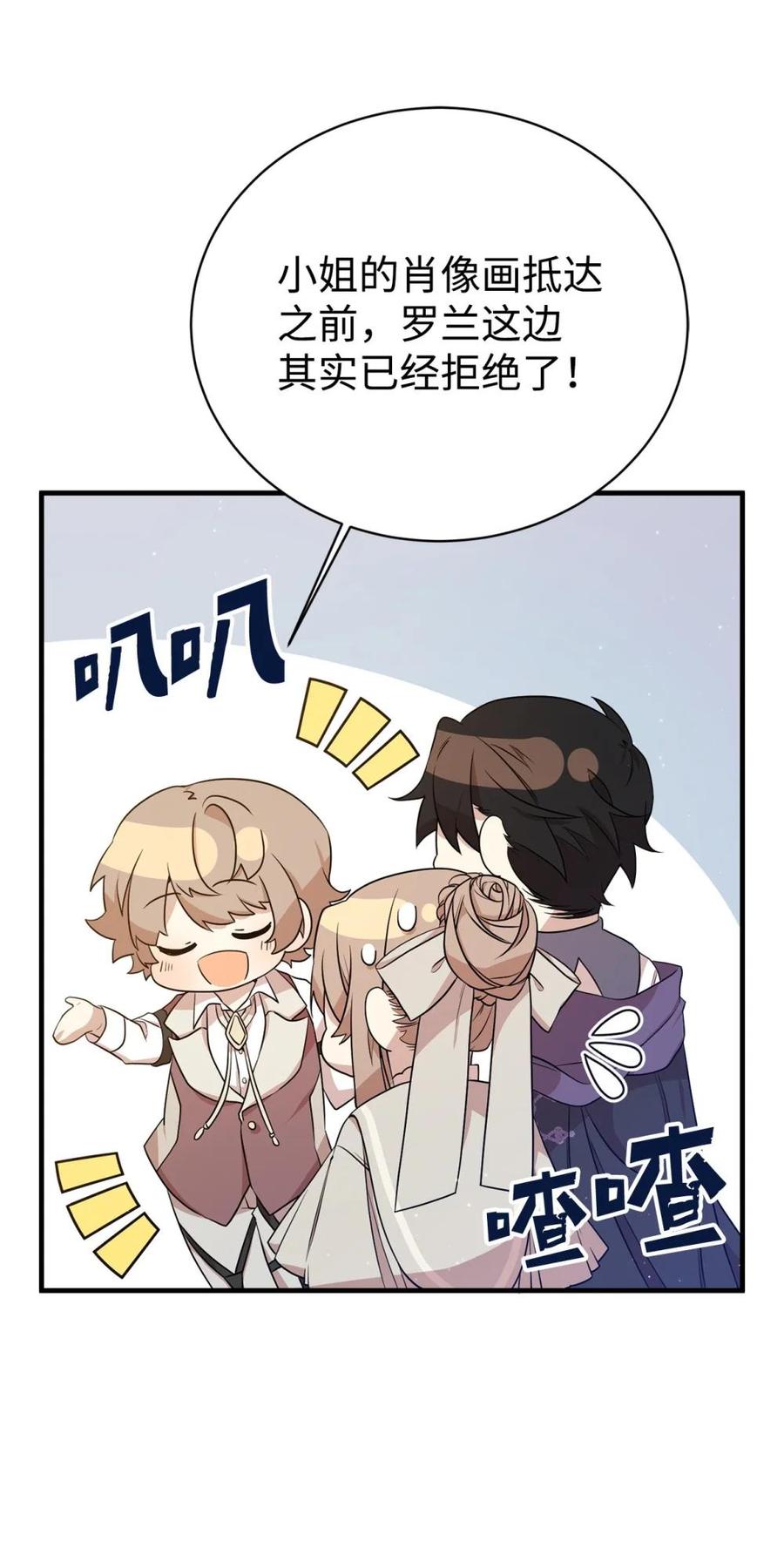 《虽然是魂穿游戏世界里女主的姐粉》12 克罗斯 第9页