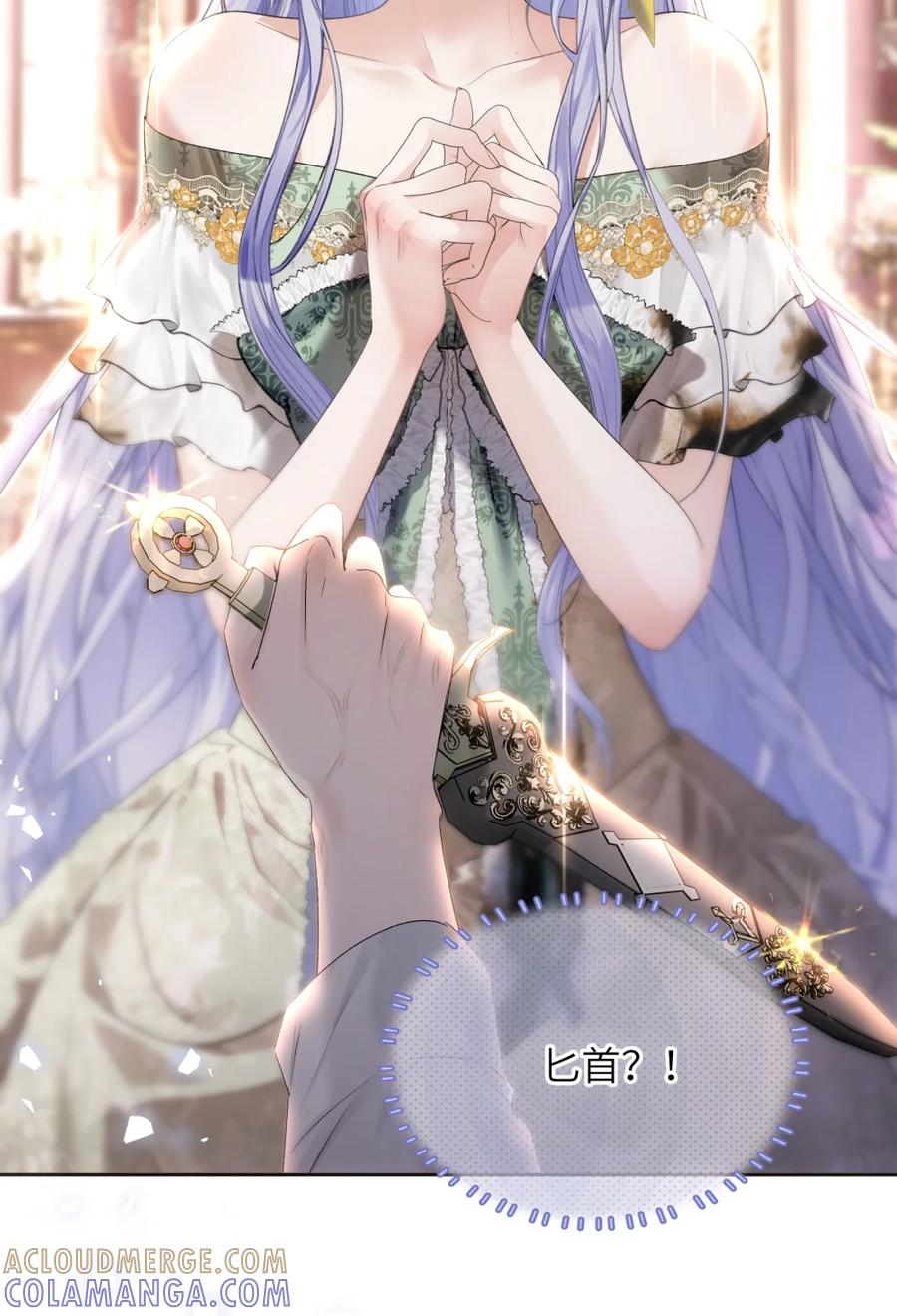 饲养恶龙的新娘 - 011 他怎么咬人？ - 第13张图