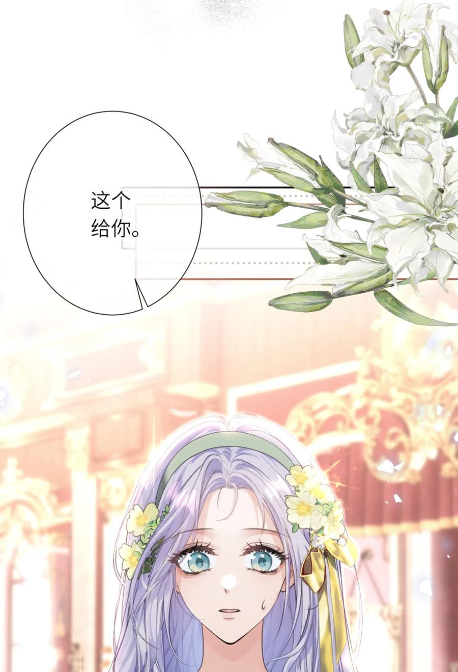 饲养恶龙的新娘 - 011 他怎么咬人？ - 第12张图