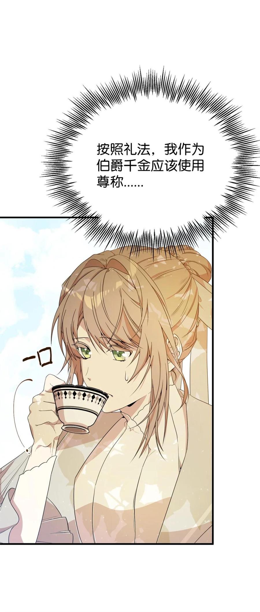 《虽然是魂穿游戏世界里女主的姐粉》12 克罗斯 第26页
