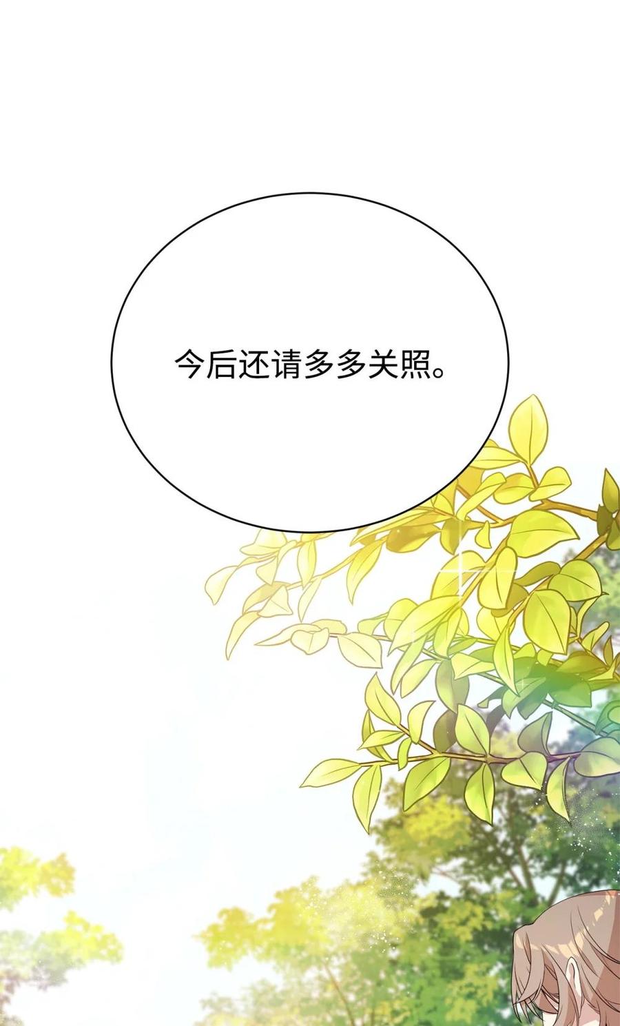 《虽然是魂穿游戏世界里女主的姐粉》12 克罗斯 第11页