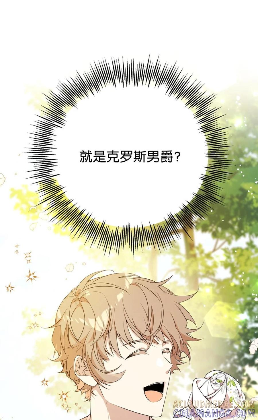 《虽然是魂穿游戏世界里女主的姐粉》12 克罗斯 第40页