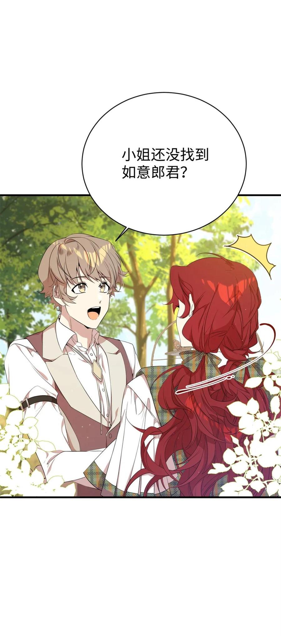《虽然是魂穿游戏世界里女主的姐粉》12 克罗斯 第65页