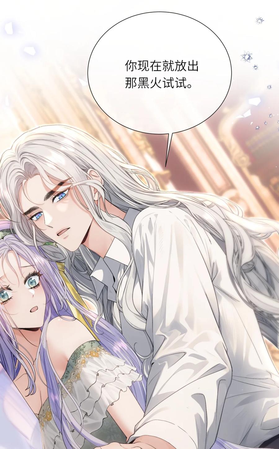 饲养恶龙的新娘 - 011 他怎么咬人？ - 第34张图