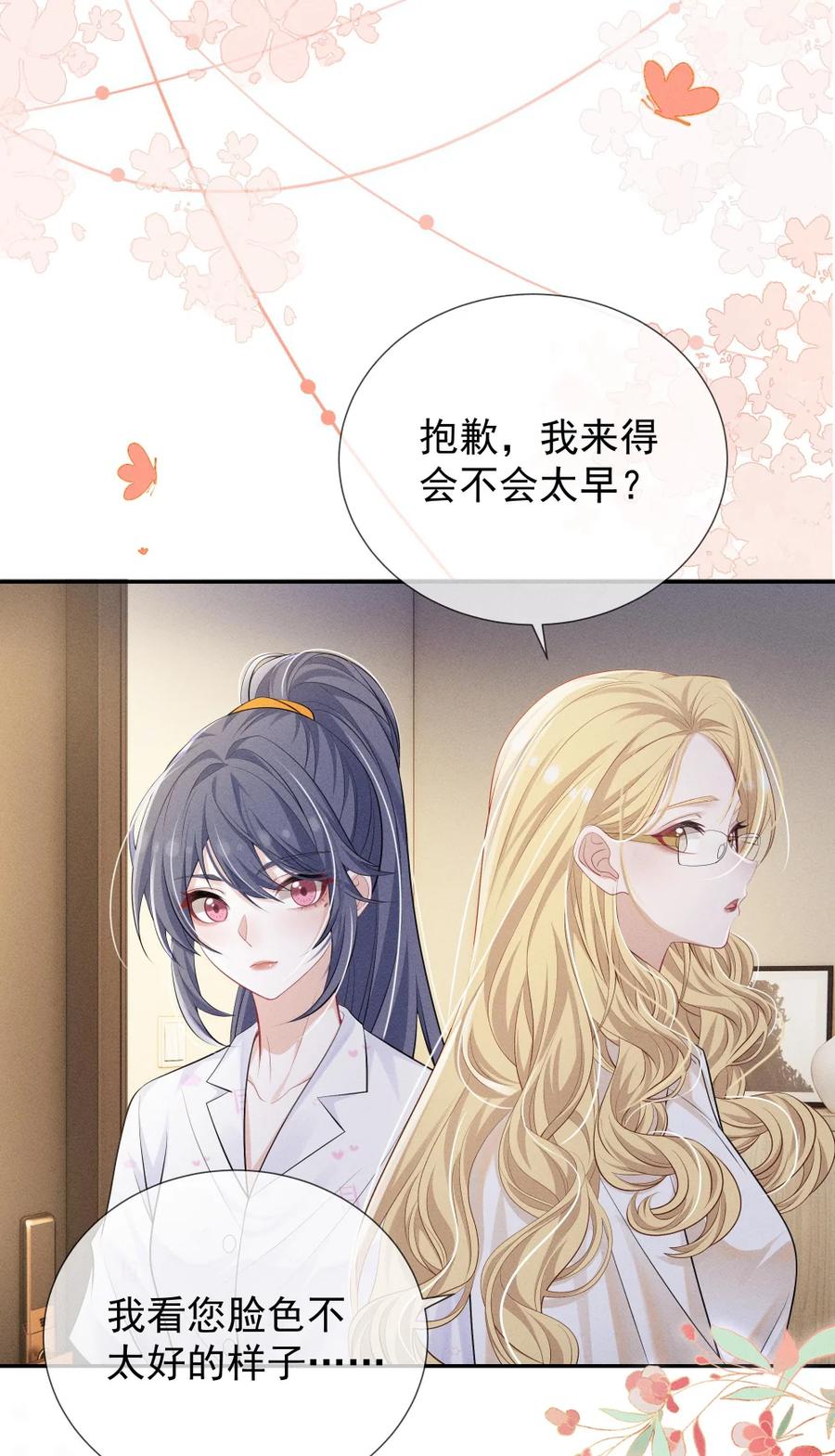 《黑夜轻吻我》12 胸口压着一座山 第30页