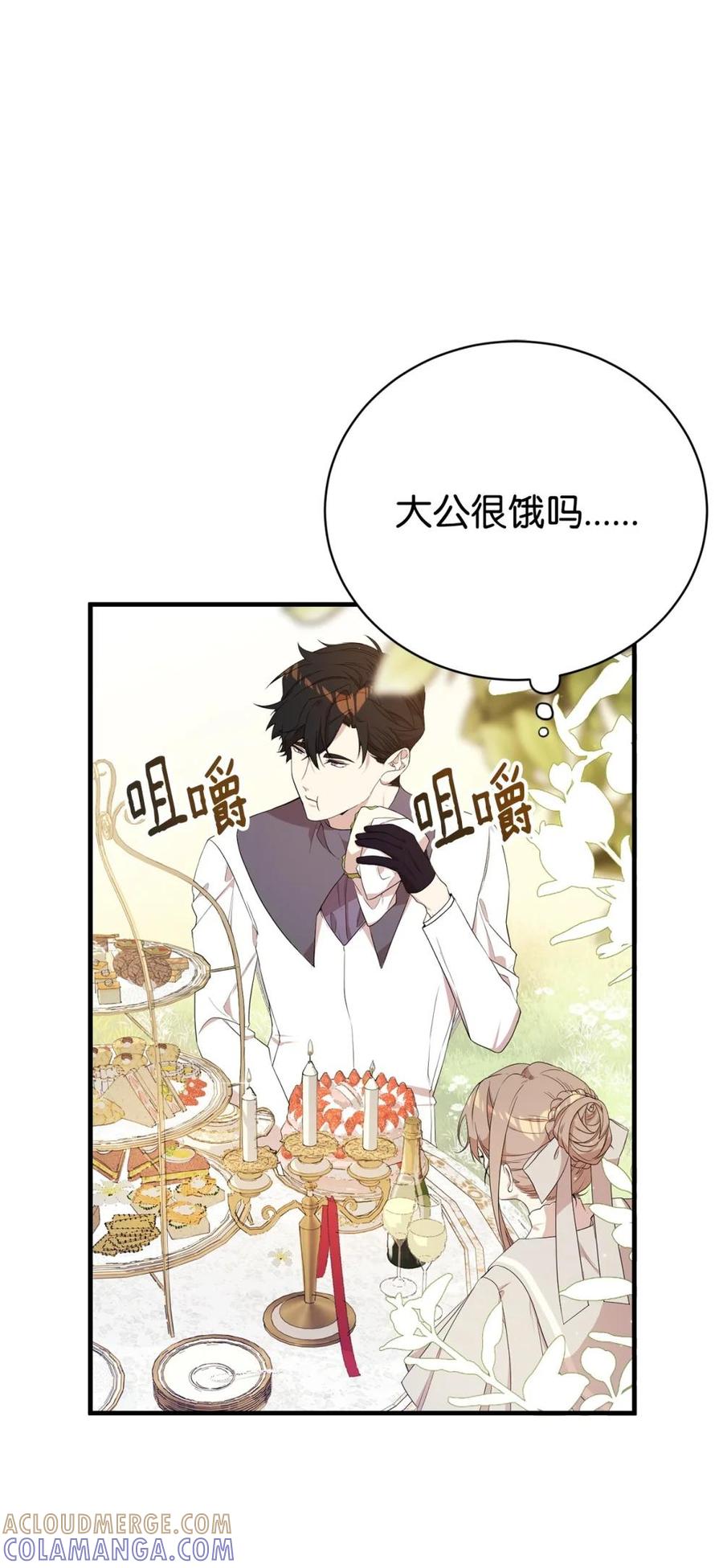 《虽然是魂穿游戏世界里女主的姐粉》12 克罗斯 第13页