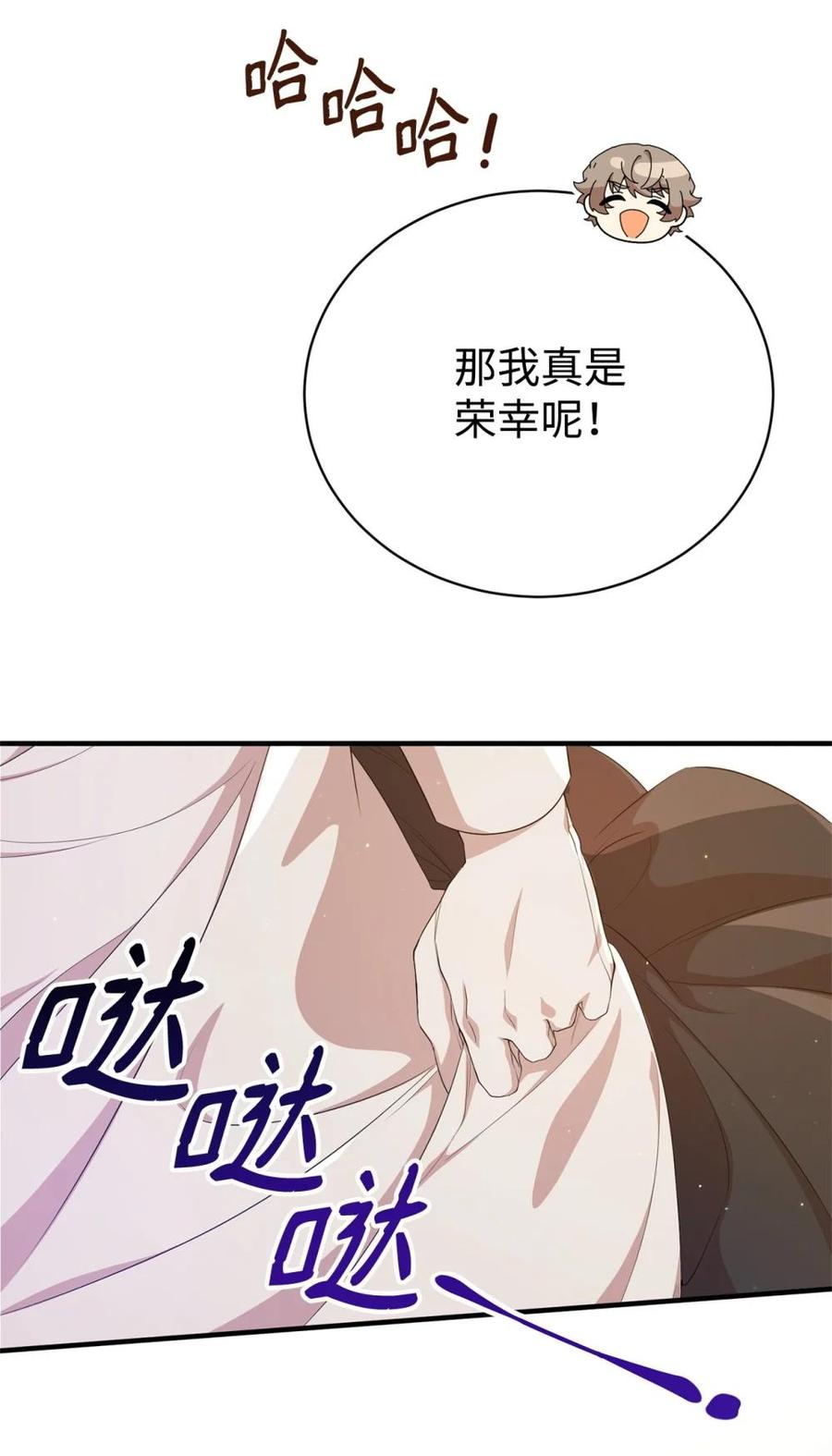 《虽然是魂穿游戏世界里女主的姐粉》12 克罗斯 第68页