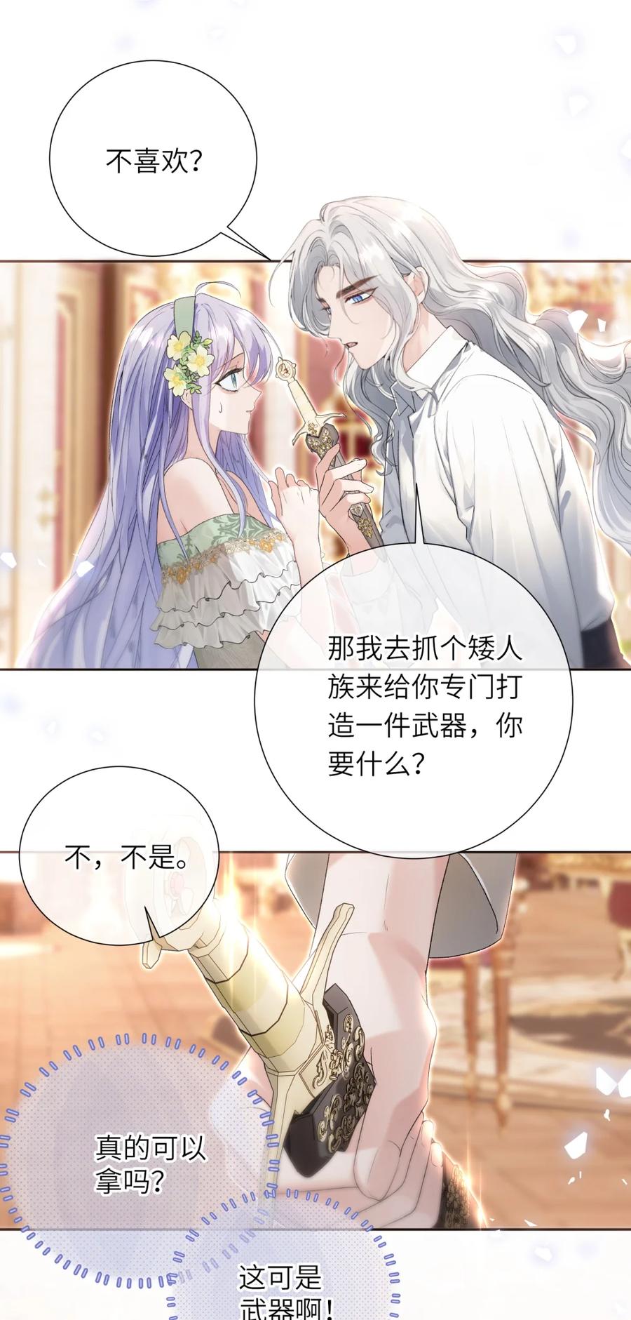 饲养恶龙的新娘 - 011 他怎么咬人？ - 第14张图