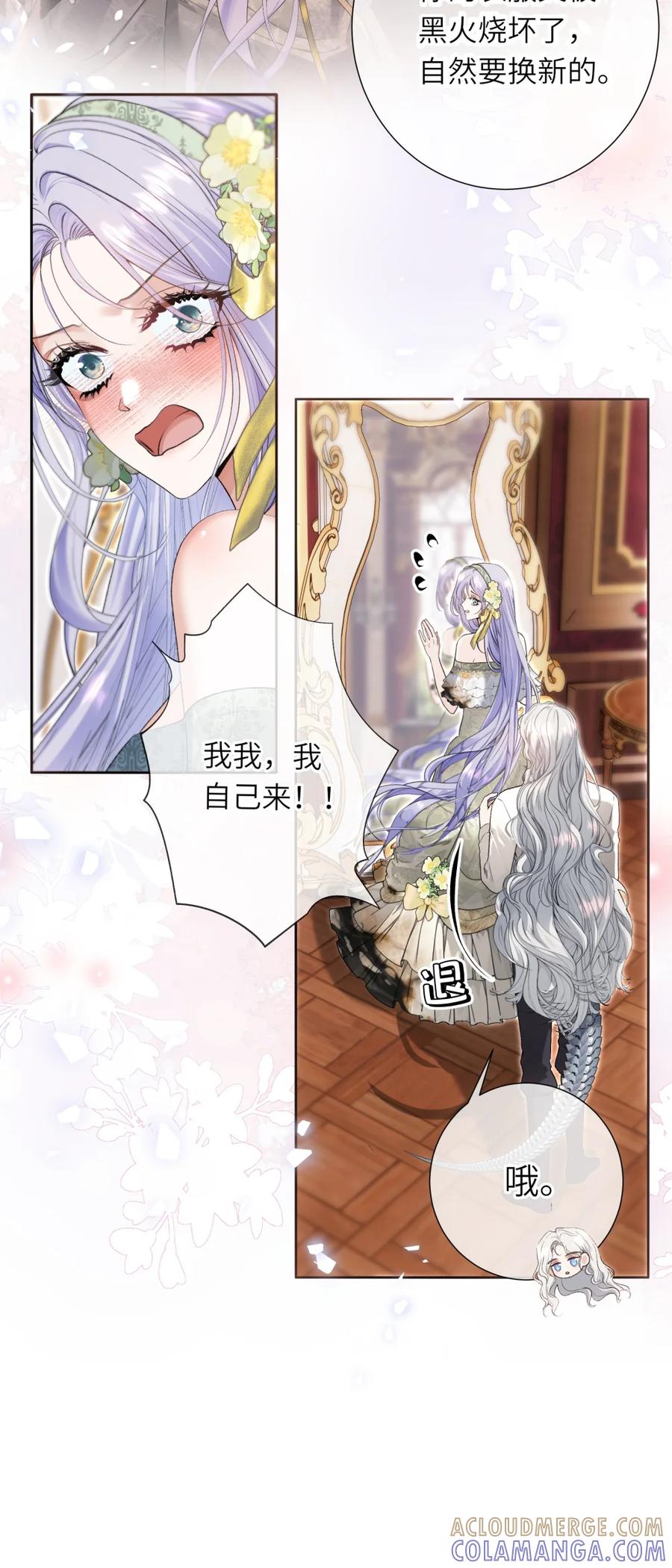 饲养恶龙的新娘 - 011 他怎么咬人？ - 第29张图