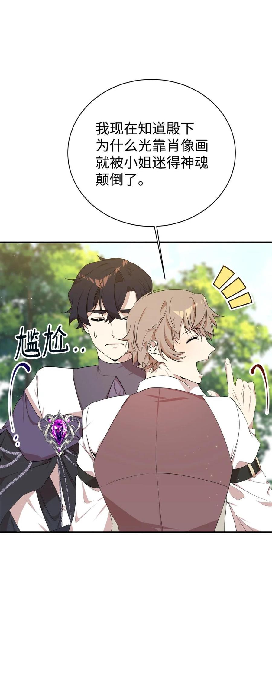 《虽然是魂穿游戏世界里女主的姐粉》12 克罗斯 第8页
