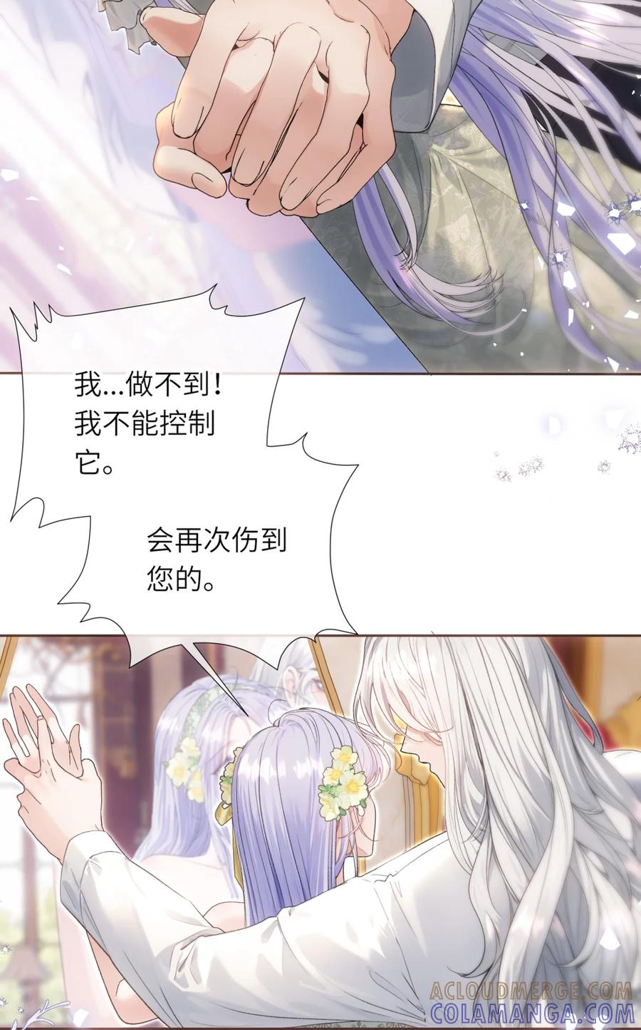 饲养恶龙的新娘 - 011 他怎么咬人？ - 第35张图