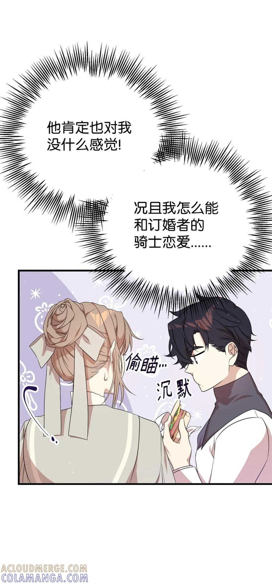 《虽然是魂穿游戏世界里女主的姐粉》12 克罗斯 第46页