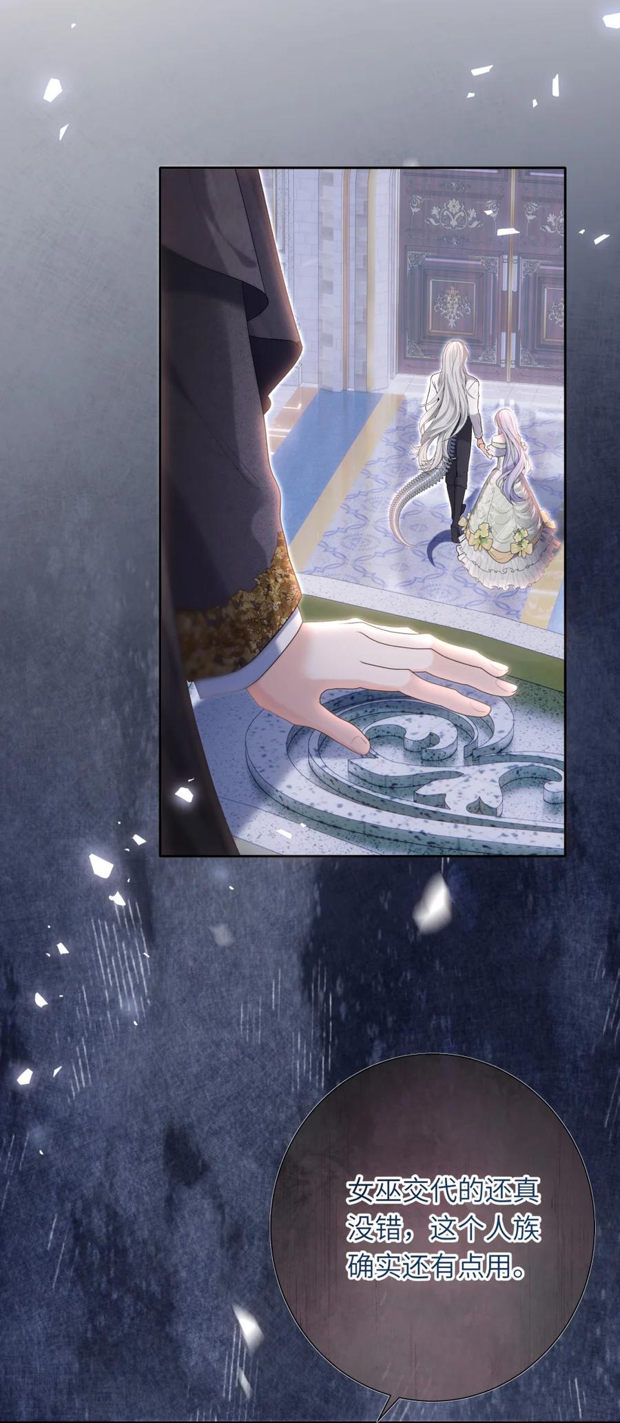 饲养恶龙的新娘 - 011 他怎么咬人？ - 第10张图