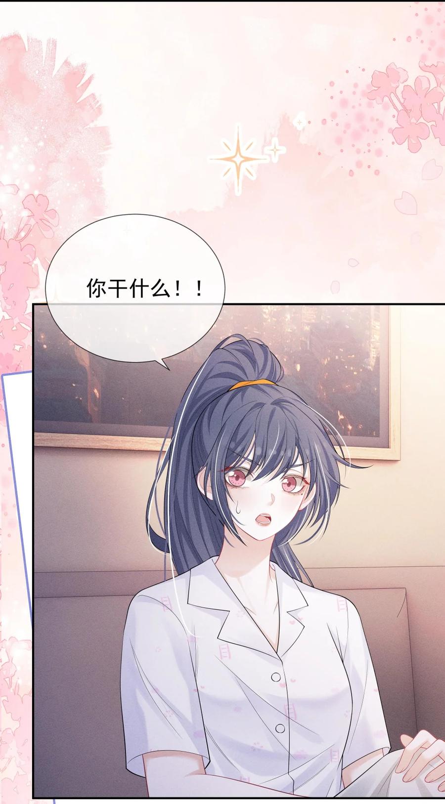 《黑夜轻吻我》12 胸口压着一座山 第4页