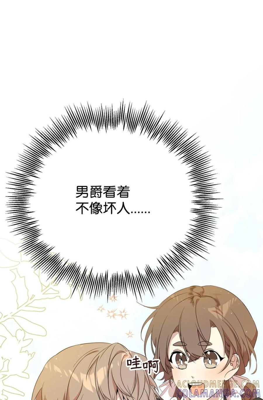 《虽然是魂穿游戏世界里女主的姐粉》12 克罗斯 第43页