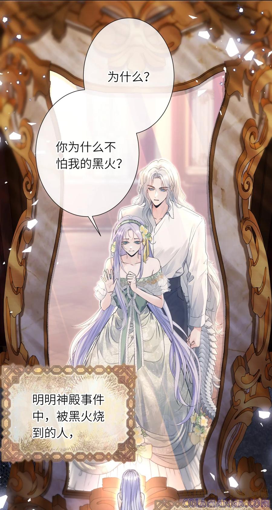 饲养恶龙的新娘 - 011 他怎么咬人？ - 第31张图