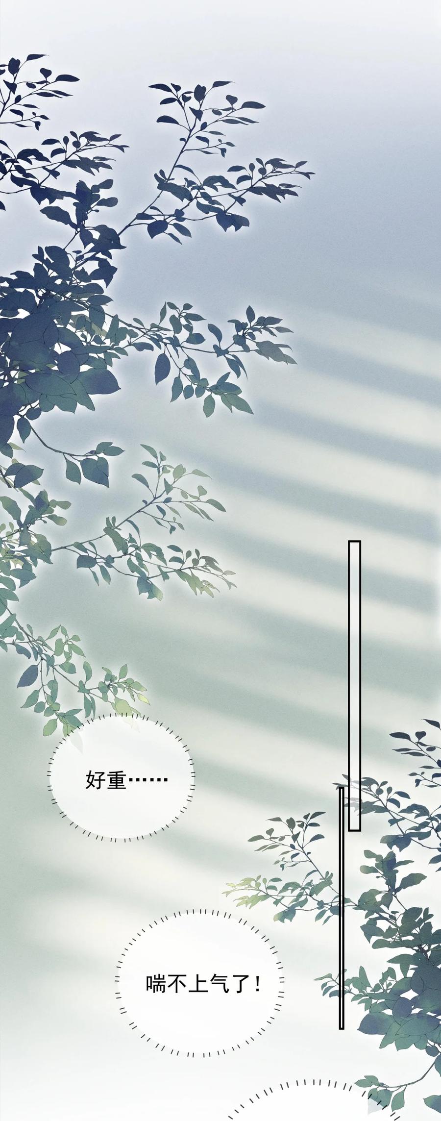 《黑夜轻吻我》12 胸口压着一座山 第16页