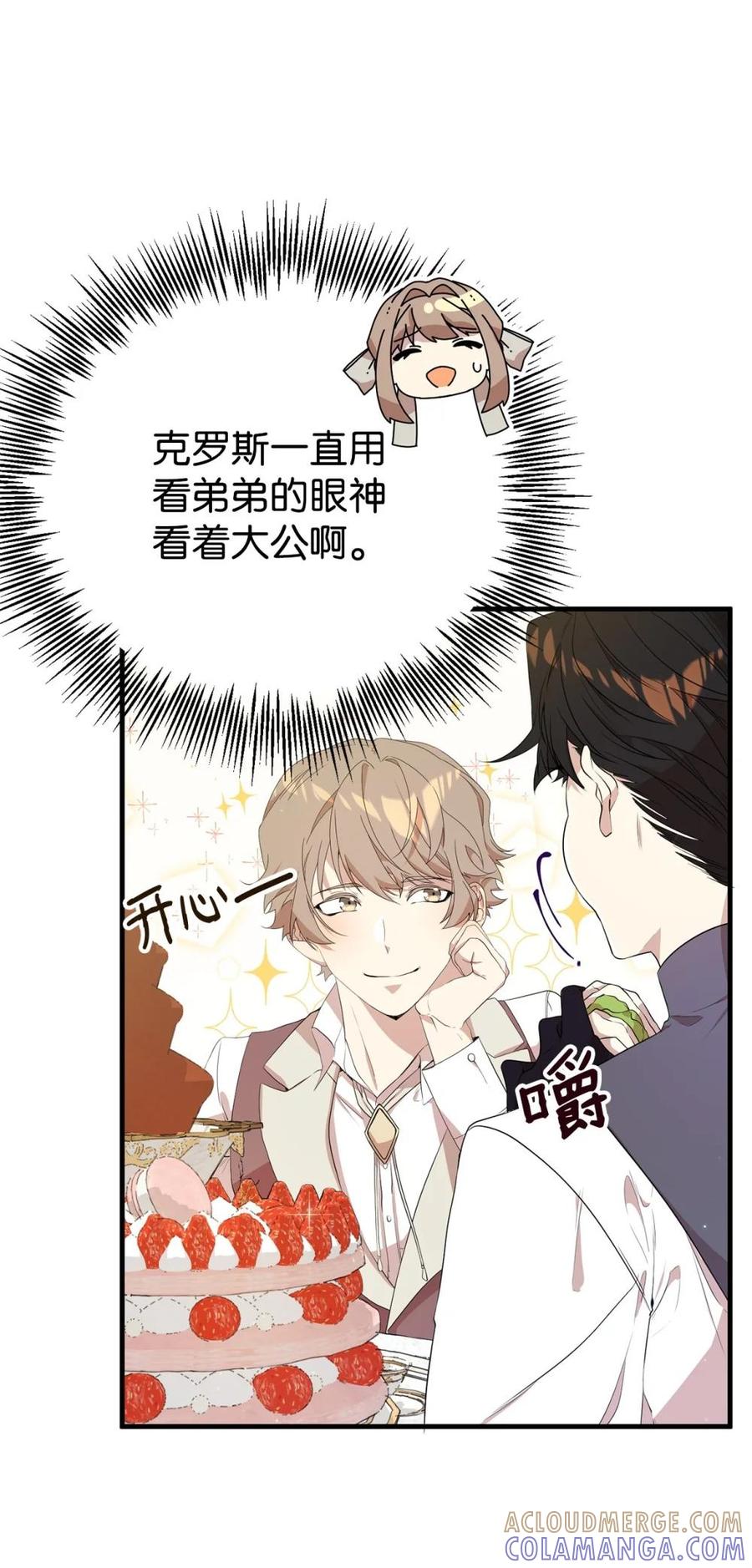 《虽然是魂穿游戏世界里女主的姐粉》12 克罗斯 第16页