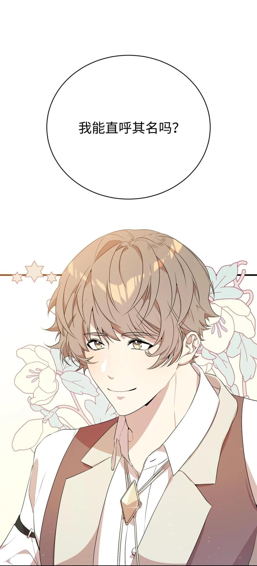 《虽然是魂穿游戏世界里女主的姐粉》12 克罗斯 第18页