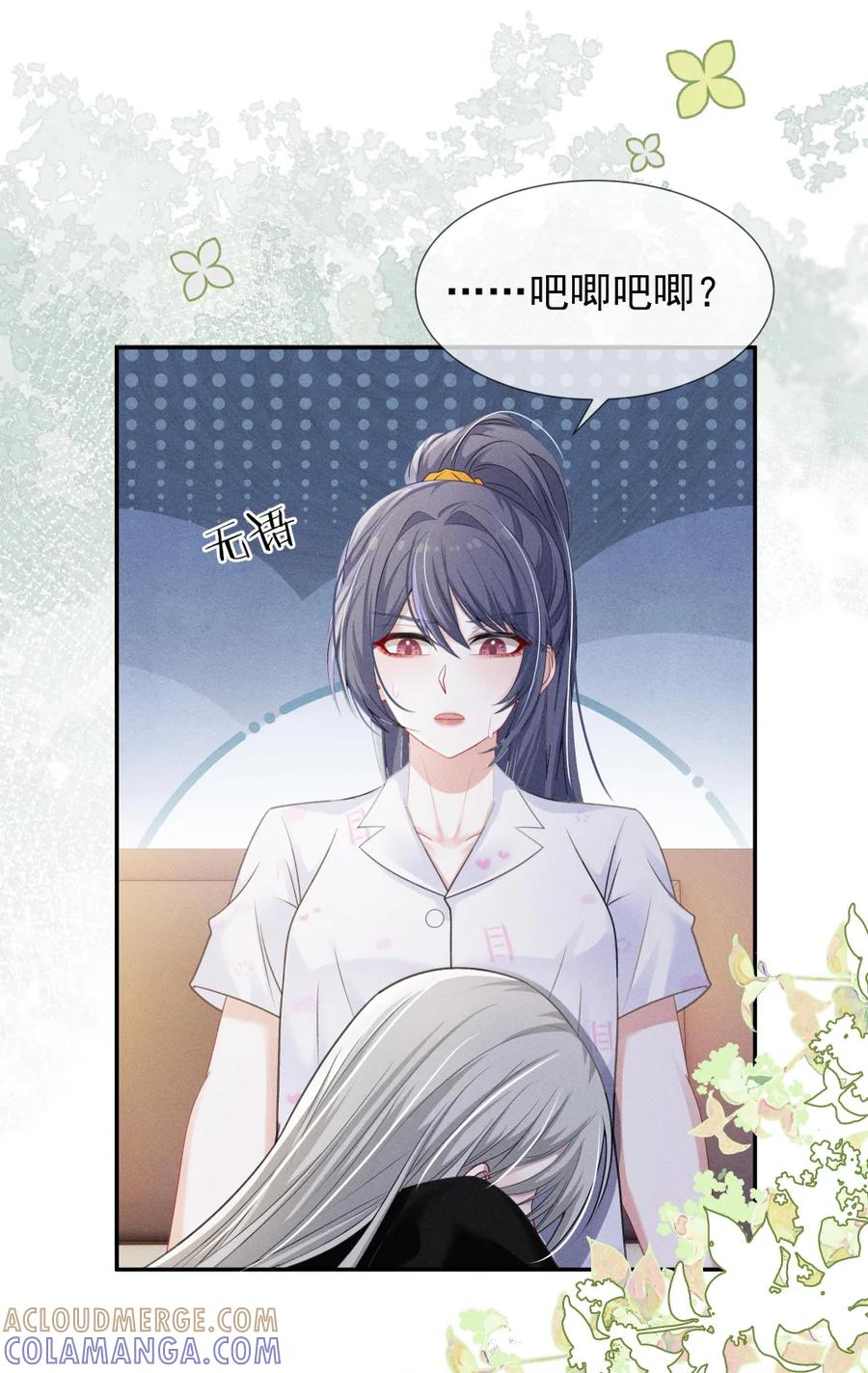 《黑夜轻吻我》12 胸口压着一座山 第23页