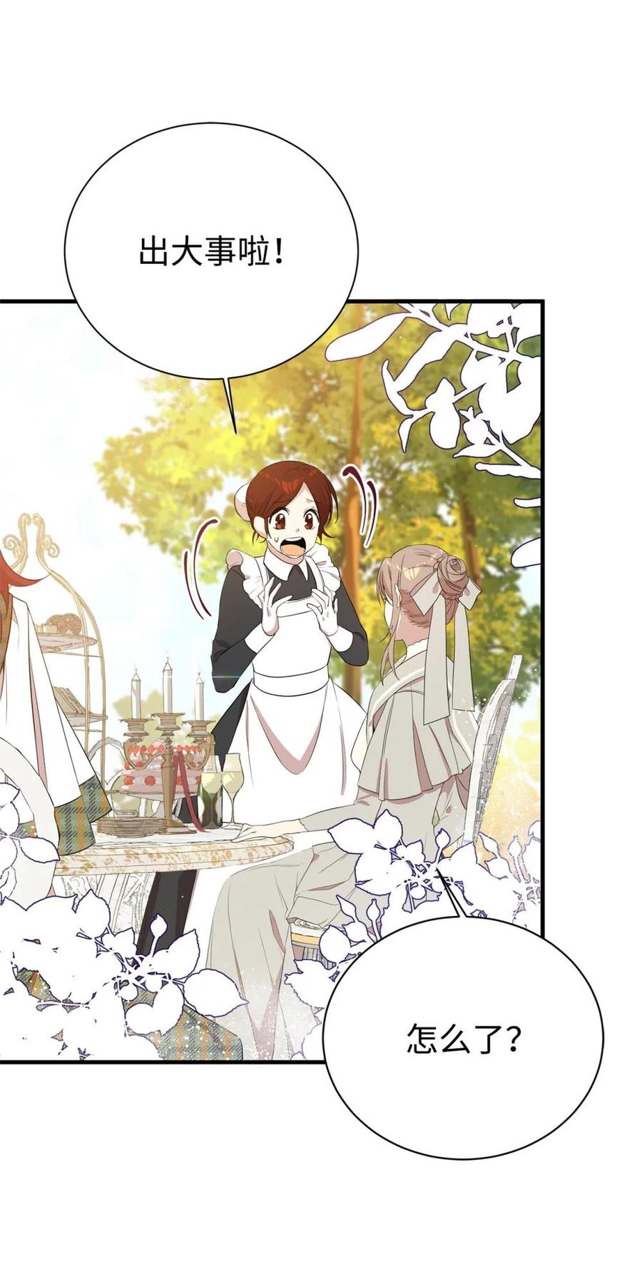 《虽然是魂穿游戏世界里女主的姐粉》12 克罗斯 第71页