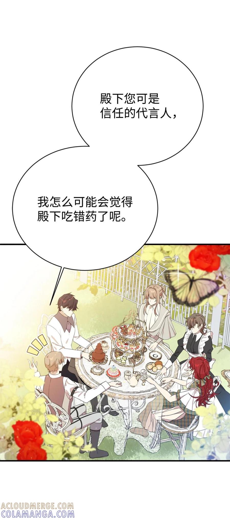 《虽然是魂穿游戏世界里女主的姐粉》12 克罗斯 第58页