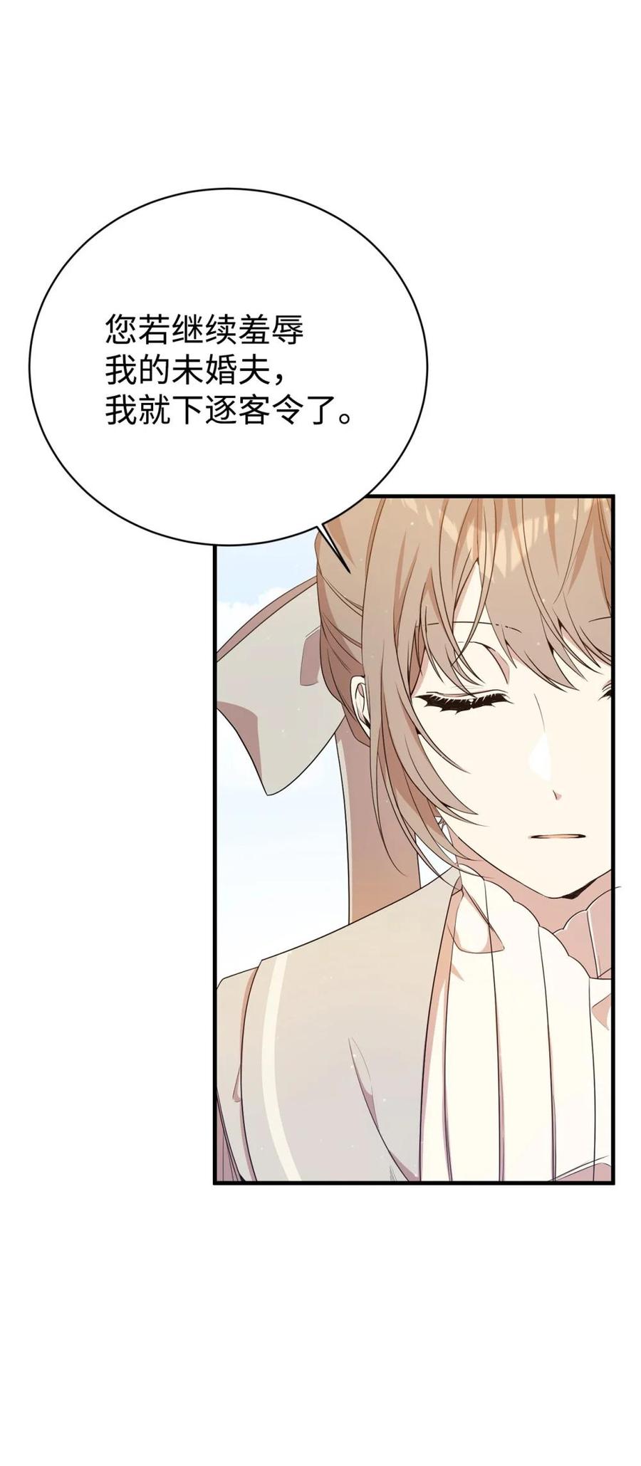《虽然是魂穿游戏世界里女主的姐粉》13 遗物 第14页