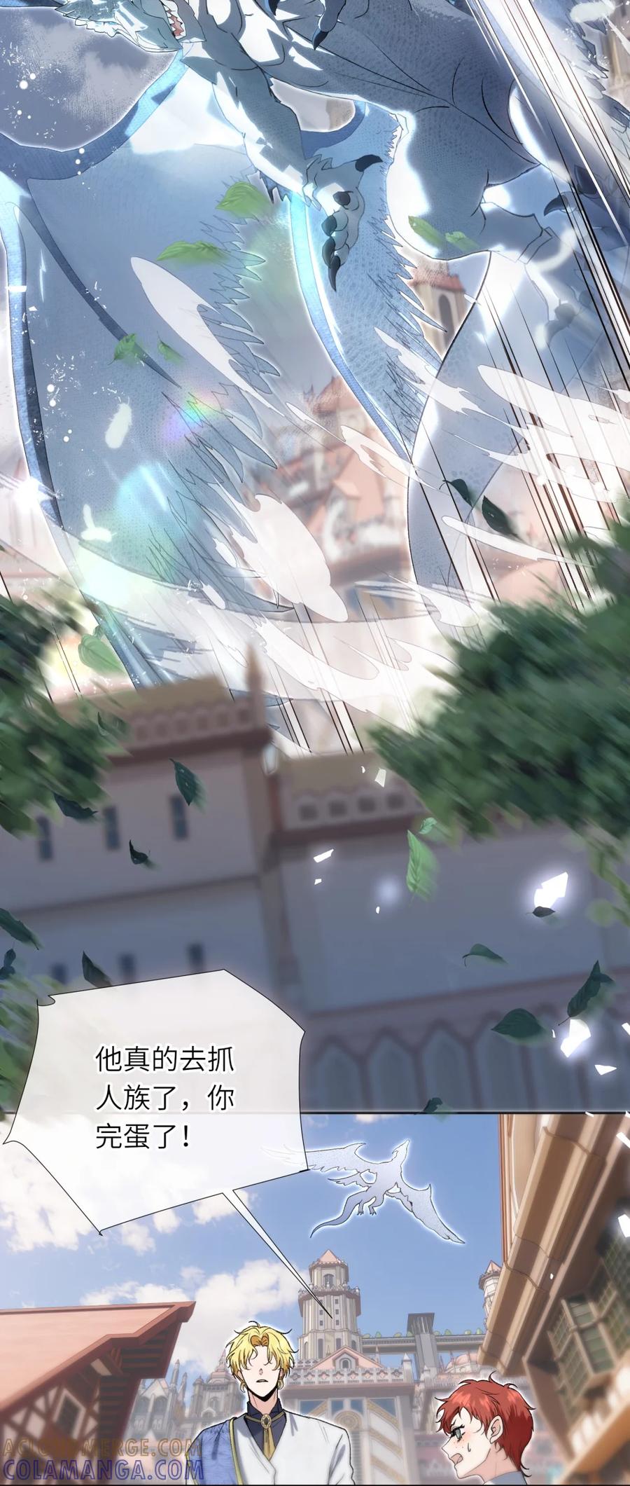 饲养恶龙的新娘 - 012 她说我很好看！ - 第27张图