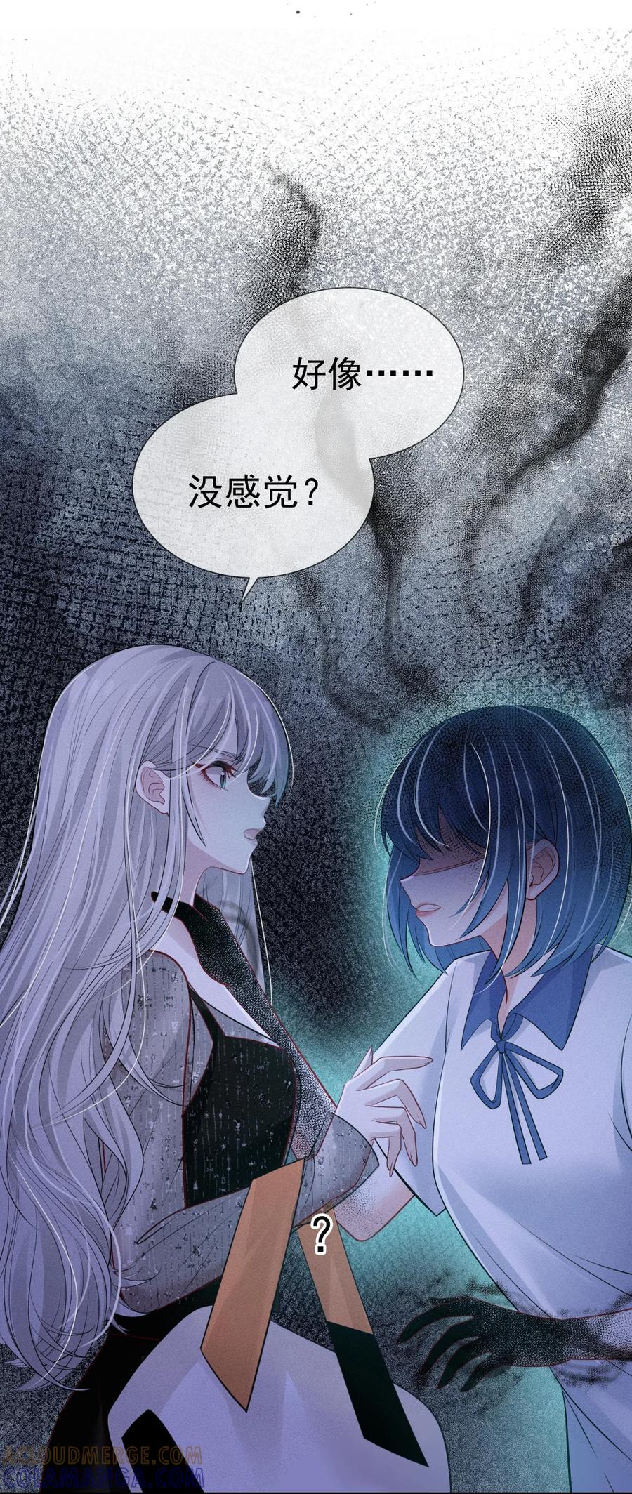 《黑夜轻吻我》13 渣女！大渣女！ 第37页