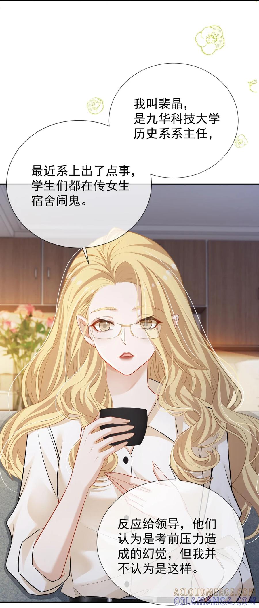 《黑夜轻吻我》13 渣女！大渣女！ 第5页