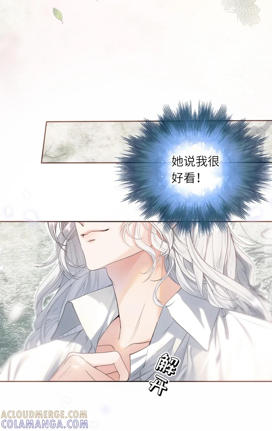 饲养恶龙的新娘 - 012 她说我很好看！ - 第23张图