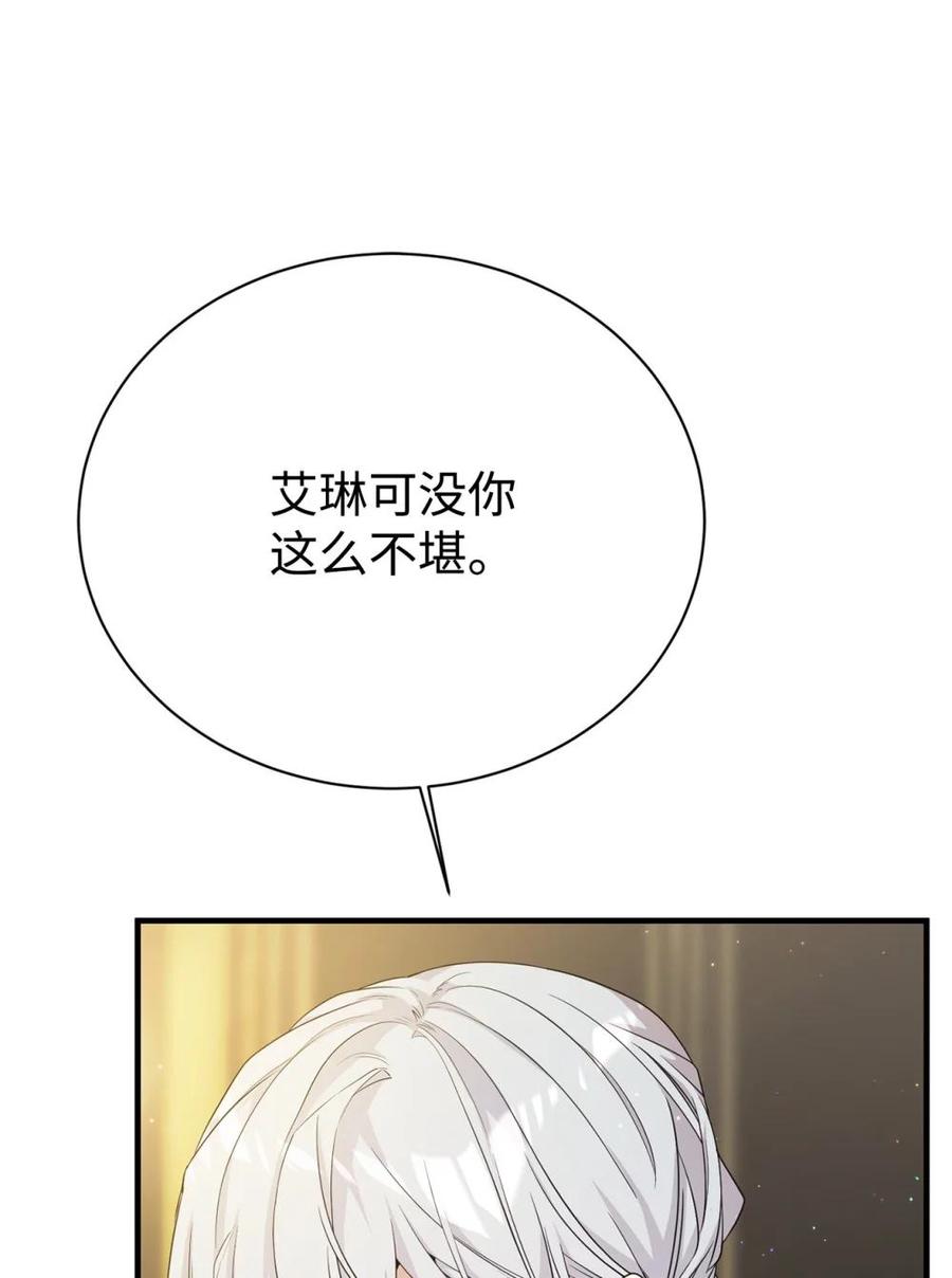 《虽然是魂穿游戏世界里女主的姐粉》13 遗物 第74页