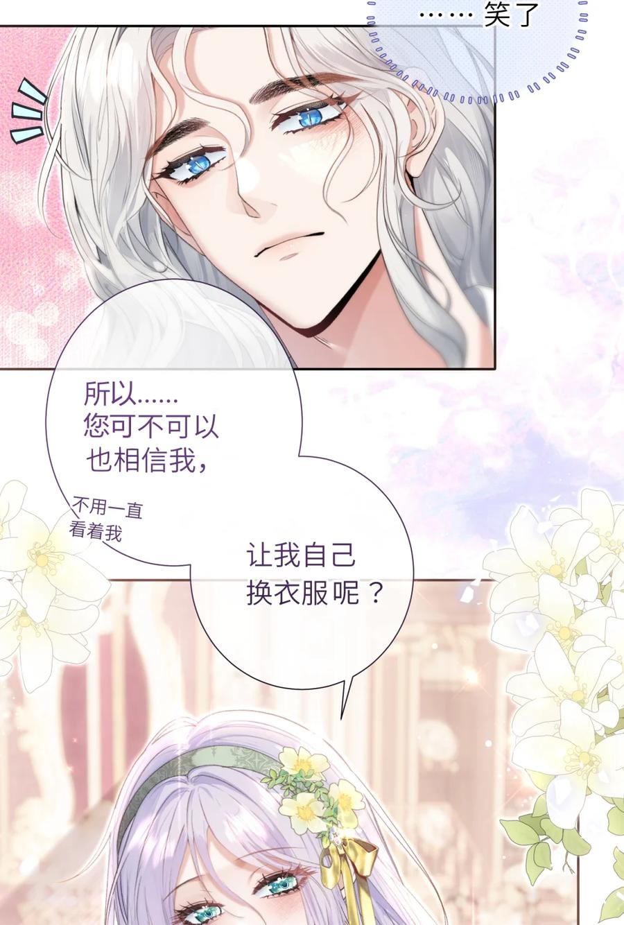 饲养恶龙的新娘 - 012 她说我很好看！ - 第6张图