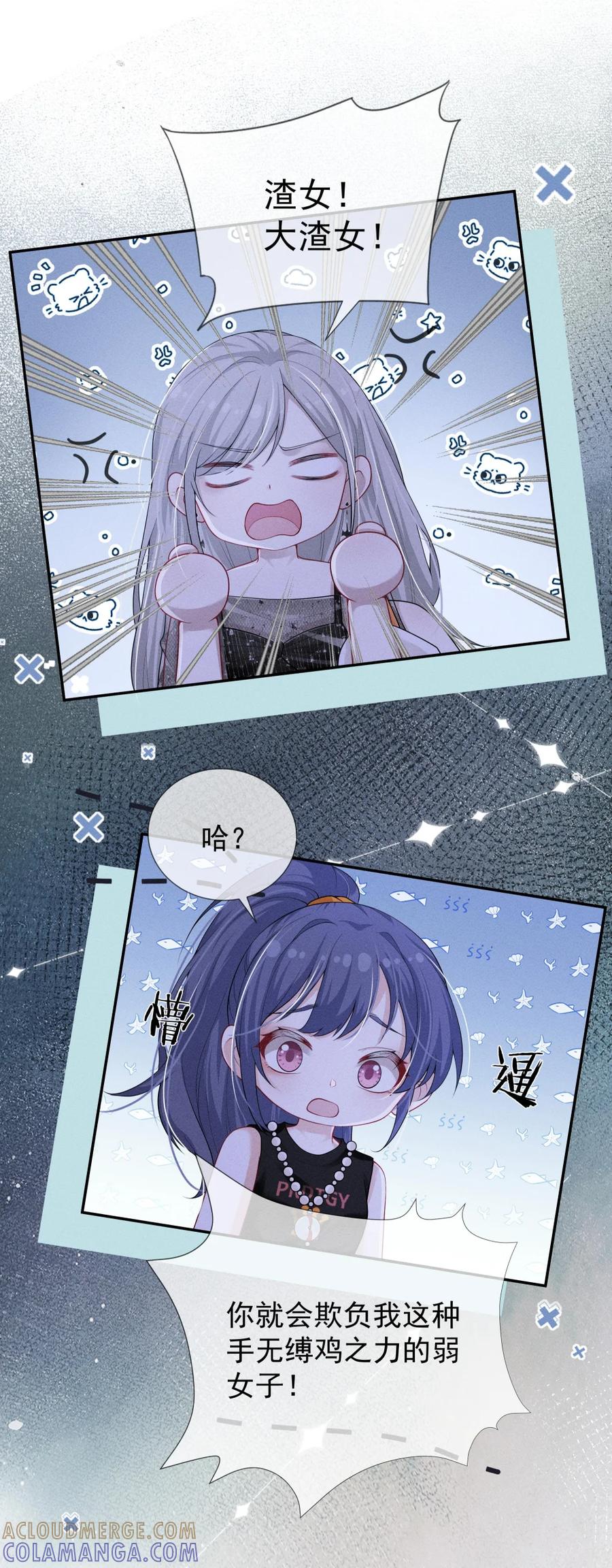 《黑夜轻吻我》13 渣女！大渣女！ 第27页