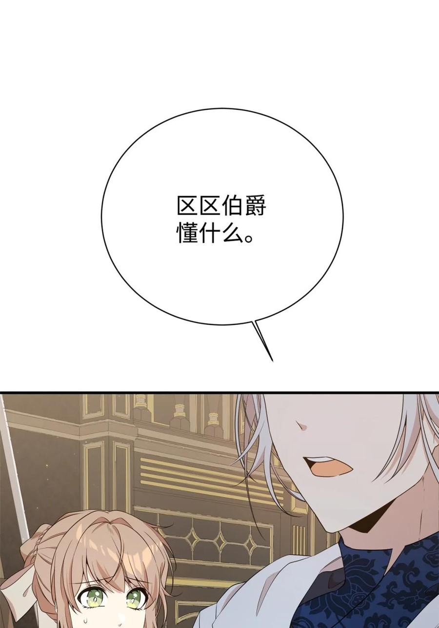 《虽然是魂穿游戏世界里女主的姐粉》13 遗物 第48页