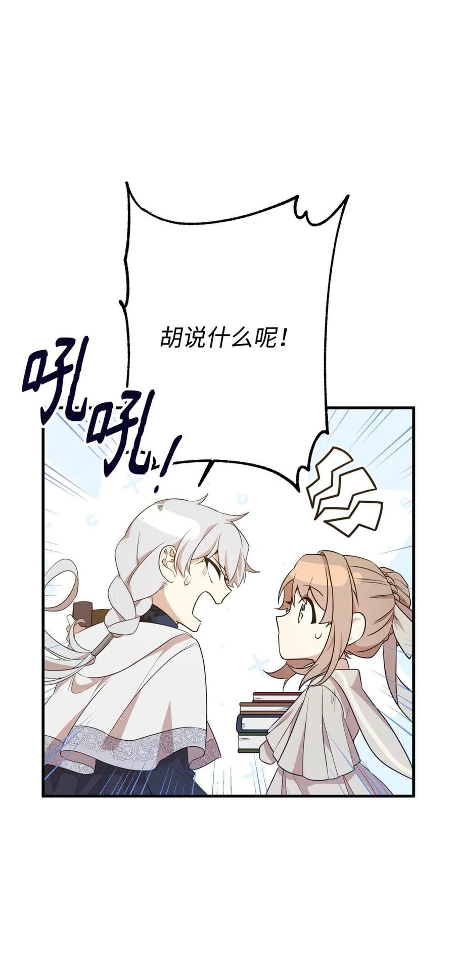 《虽然是魂穿游戏世界里女主的姐粉》13 遗物 第54页
