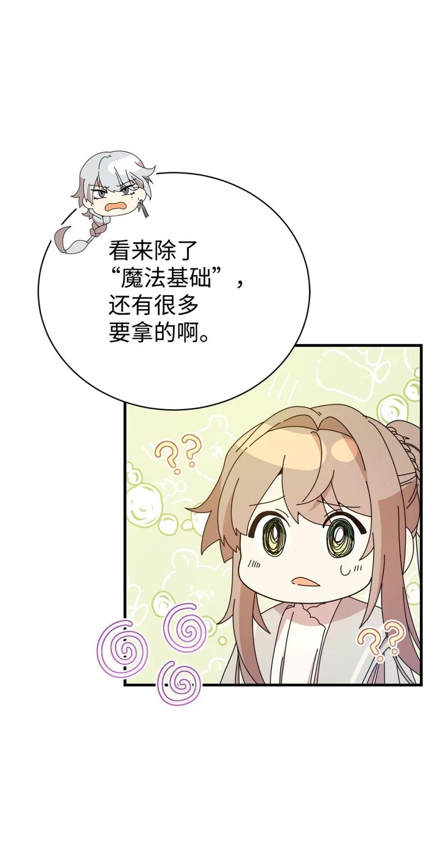 《虽然是魂穿游戏世界里女主的姐粉》13 遗物 第39页