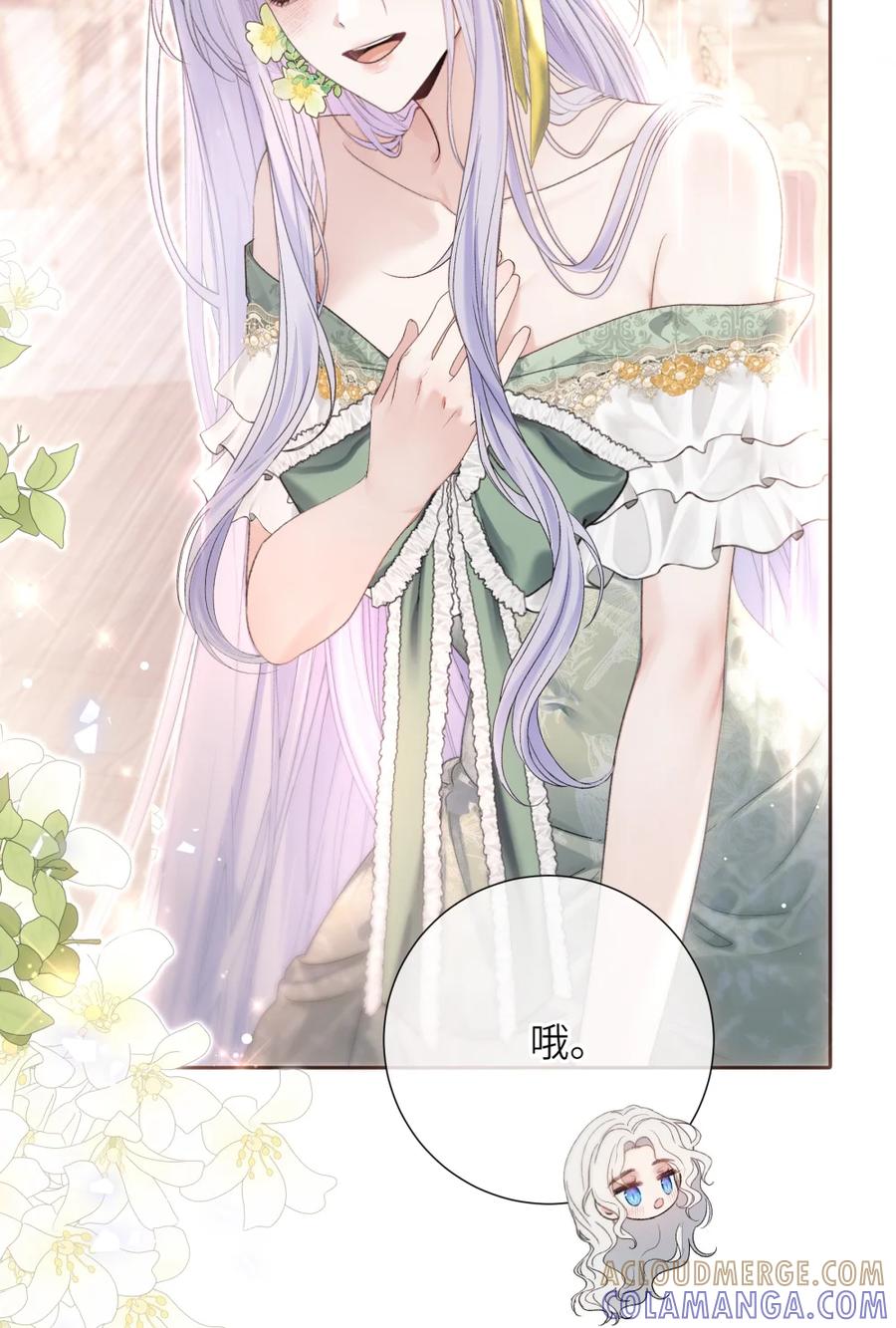 饲养恶龙的新娘 - 012 她说我很好看！ - 第7张图