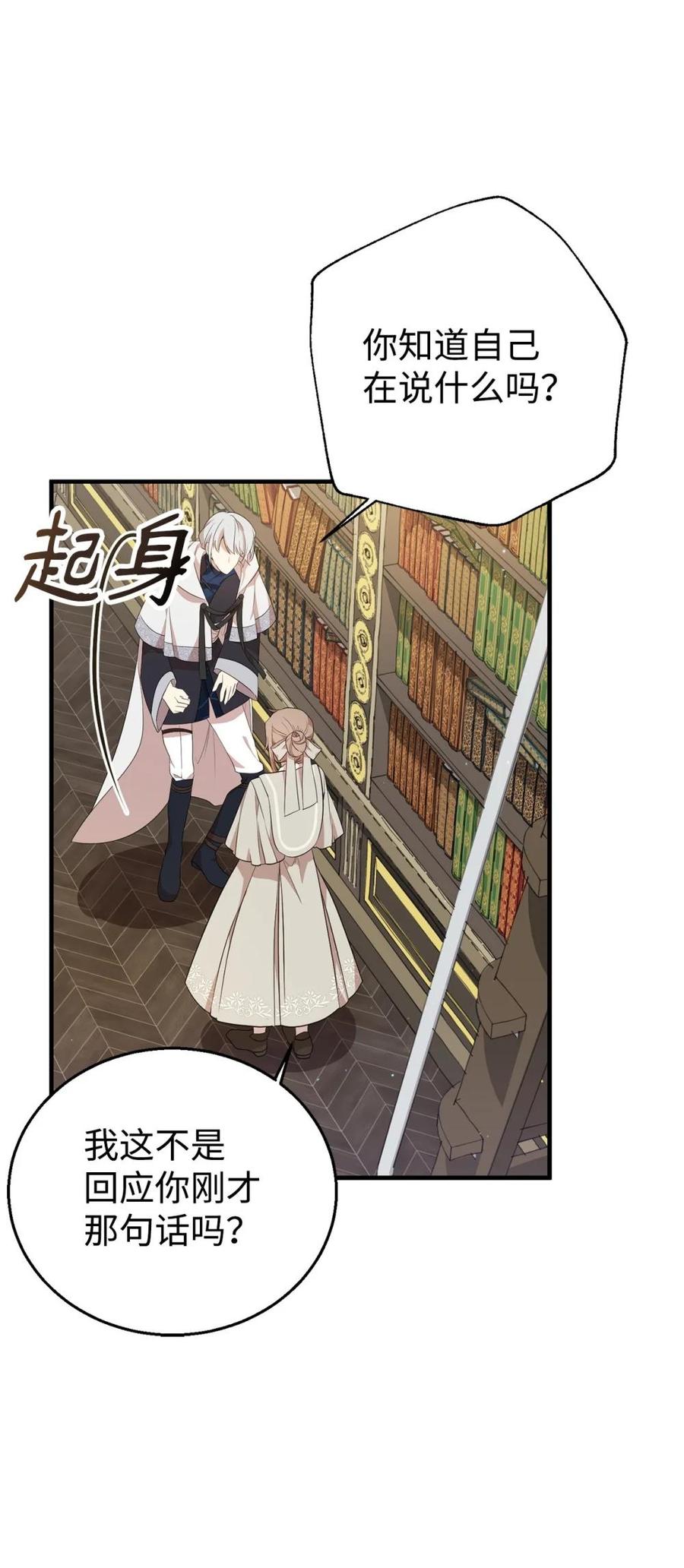 《虽然是魂穿游戏世界里女主的姐粉》13 遗物 第65页